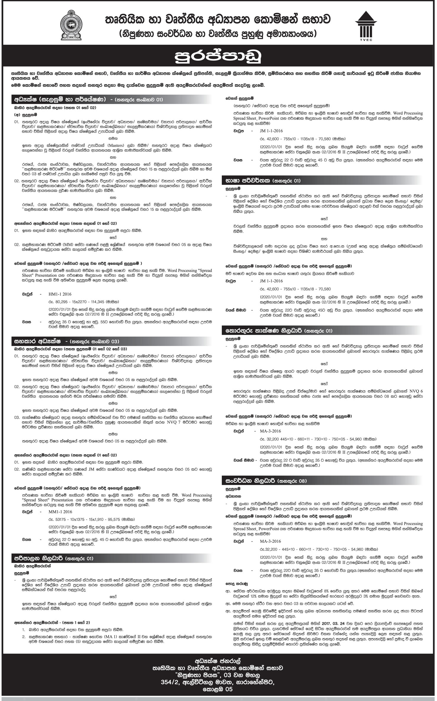 Director (Planning & Research), Assistant Director, Administrative Officer, Translator, Information Technology Officer, Development Officer - Tertiary & Vocational Education Commission